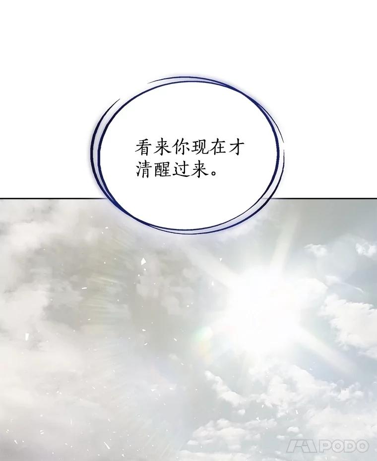 《被圣剑选择的少年》96.神谕之日将至 第132页