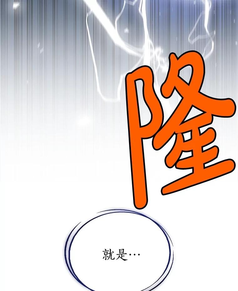 《被圣剑选择的少年》96.神谕之日将至 第136页