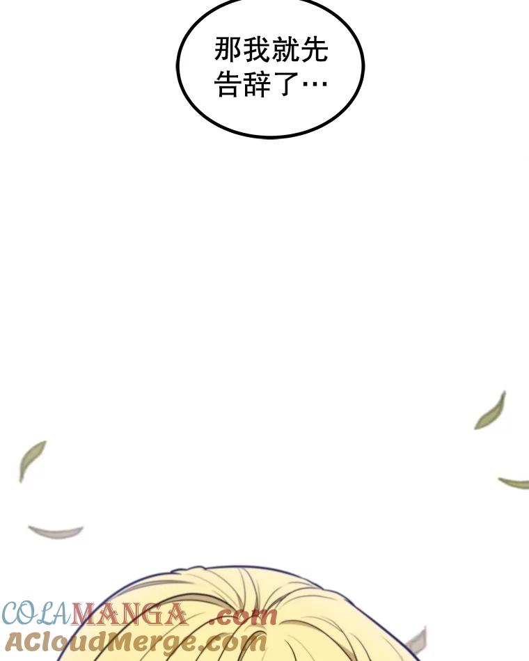 《被圣剑选择的少年》96.神谕之日将至 第105页