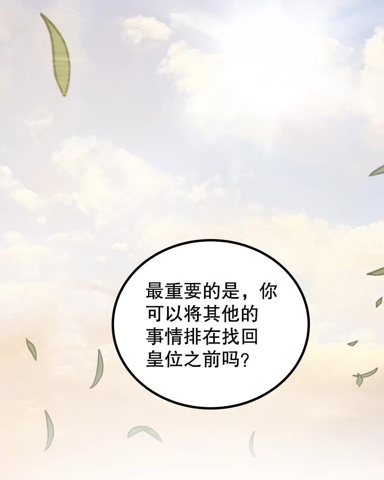 《被圣剑选择的少年》96.神谕之日将至 第102页