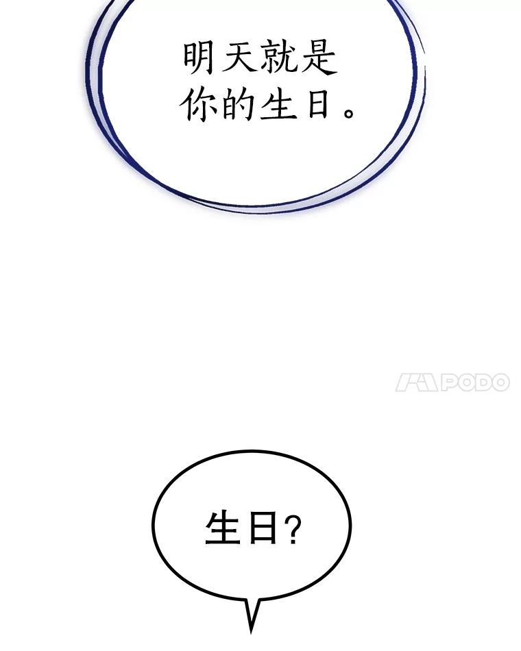 《被圣剑选择的少年》96.神谕之日将至 第128页