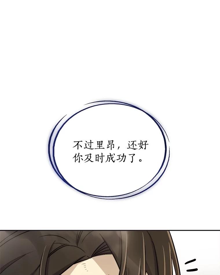 《被圣剑选择的少年》96.神谕之日将至 第124页