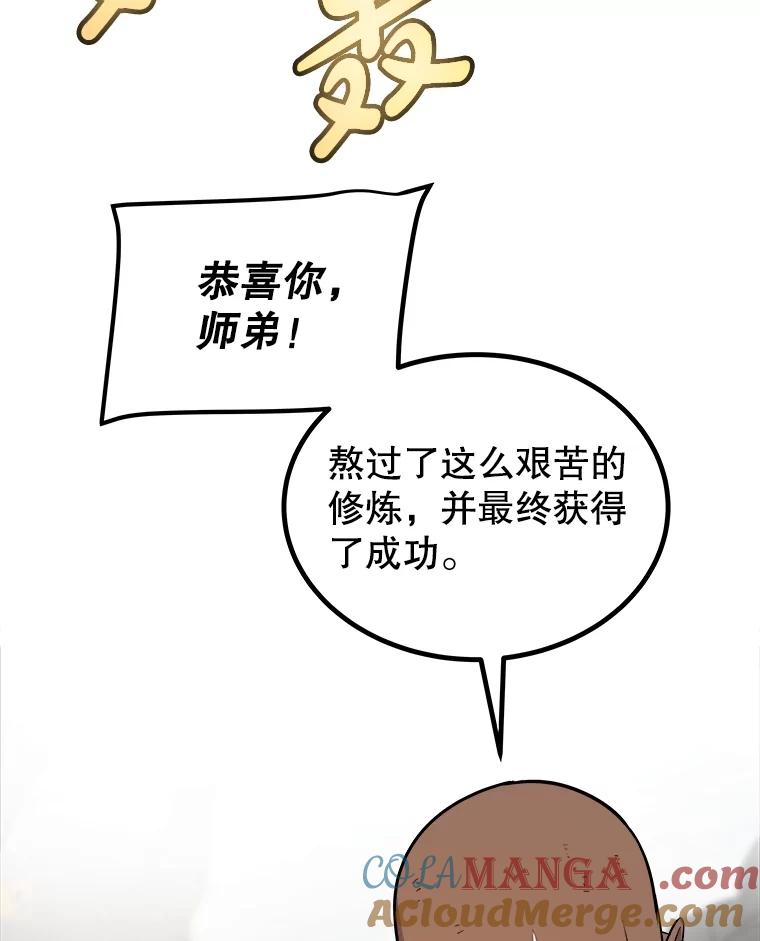 《被圣剑选择的少年》96.神谕之日将至 第113页