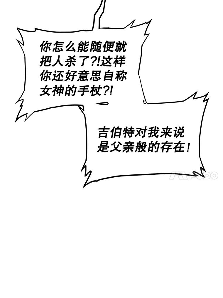 《被圣剑选择的少年》96.神谕之日将至 第87页