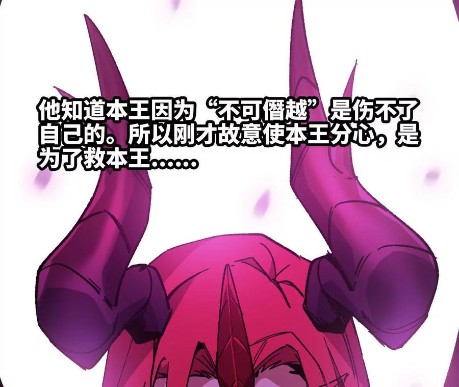 勇者X女魔王 99 及时出现 第69页