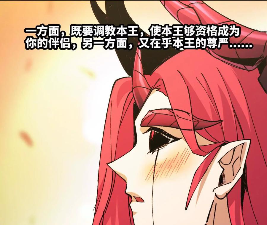 勇者X女魔王 99 及时出现 第81页