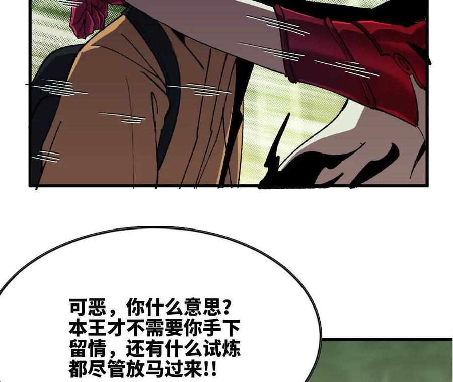 勇者X女魔王 99 及时出现 第77页