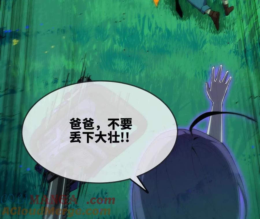 勇者X女魔王 99 及时出现 第40页