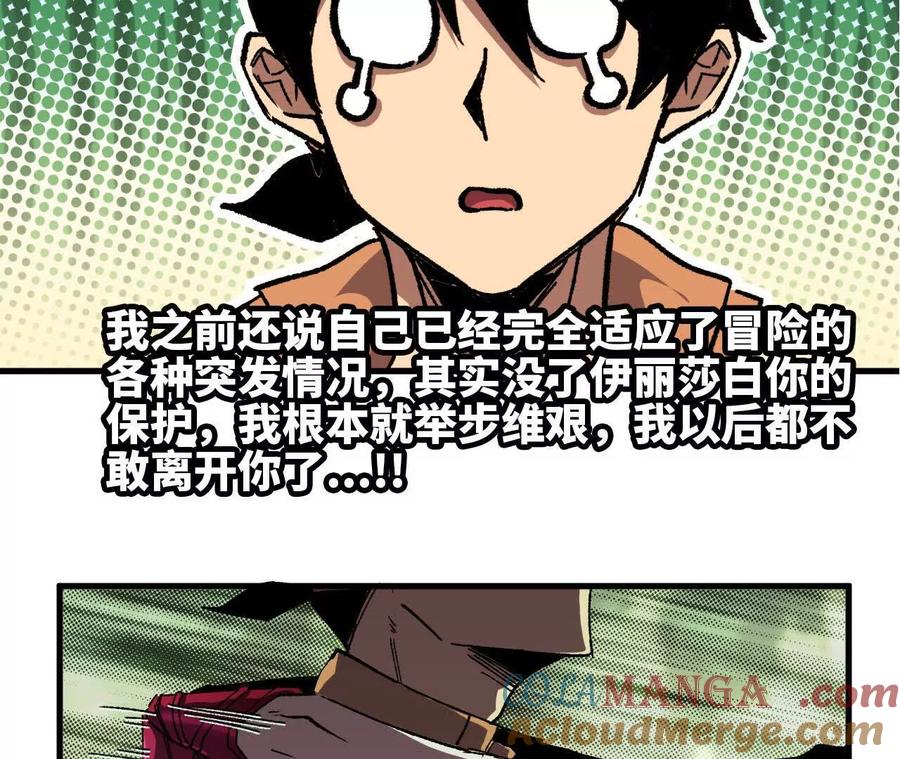 勇者X女魔王 99 及时出现 第76页