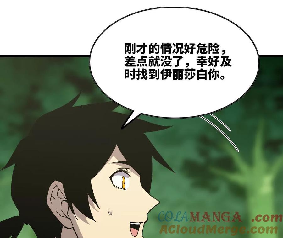 勇者X女魔王 99 及时出现 第58页