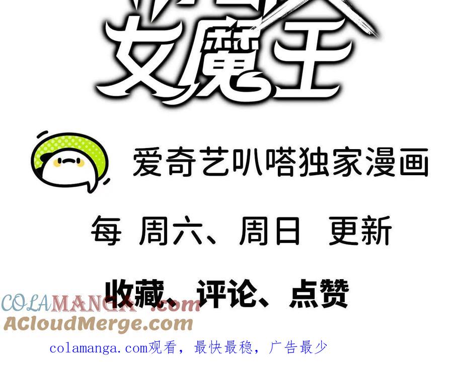 勇者X女魔王 99 及时出现 第91页