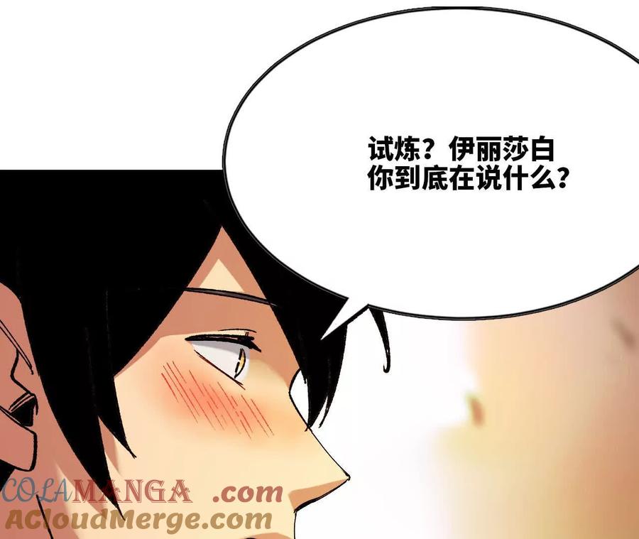 勇者X女魔王 99 及时出现 第79页