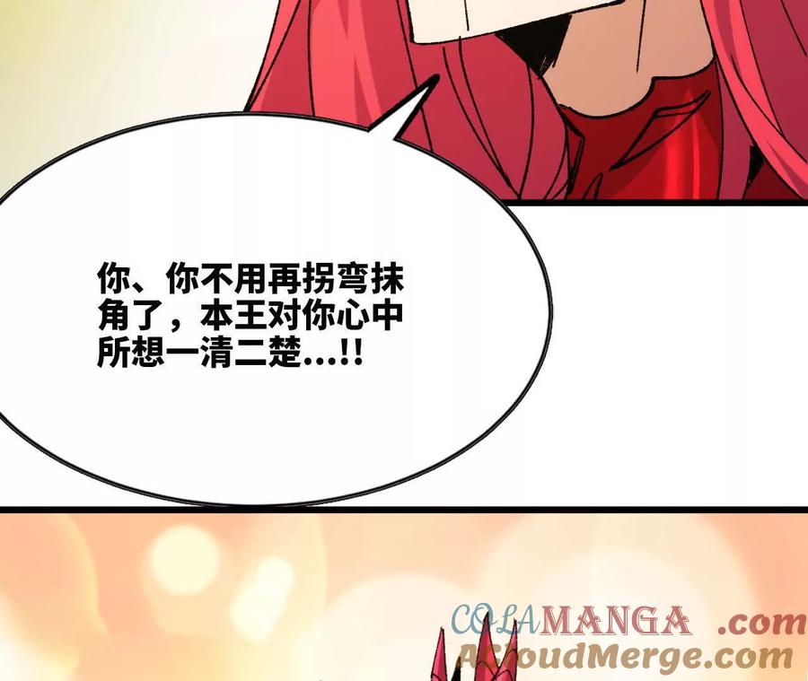 勇者X女魔王 99 及时出现 第82页