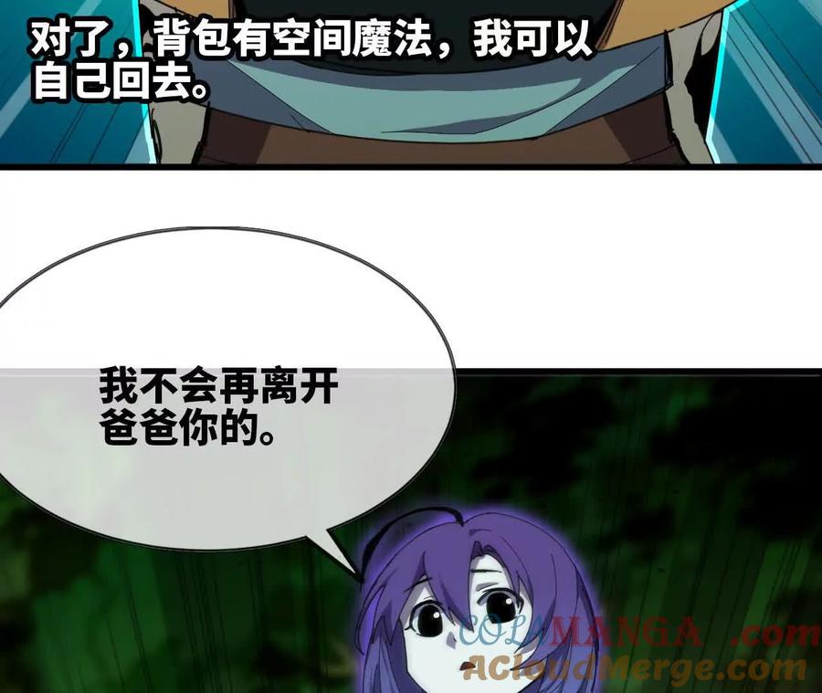 勇者X女魔王 99 及时出现 第46页