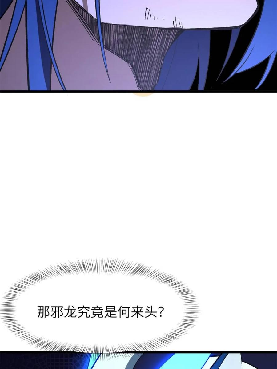 《开局签到荒古圣体》第116话 115.一会龙吉公主 第43页