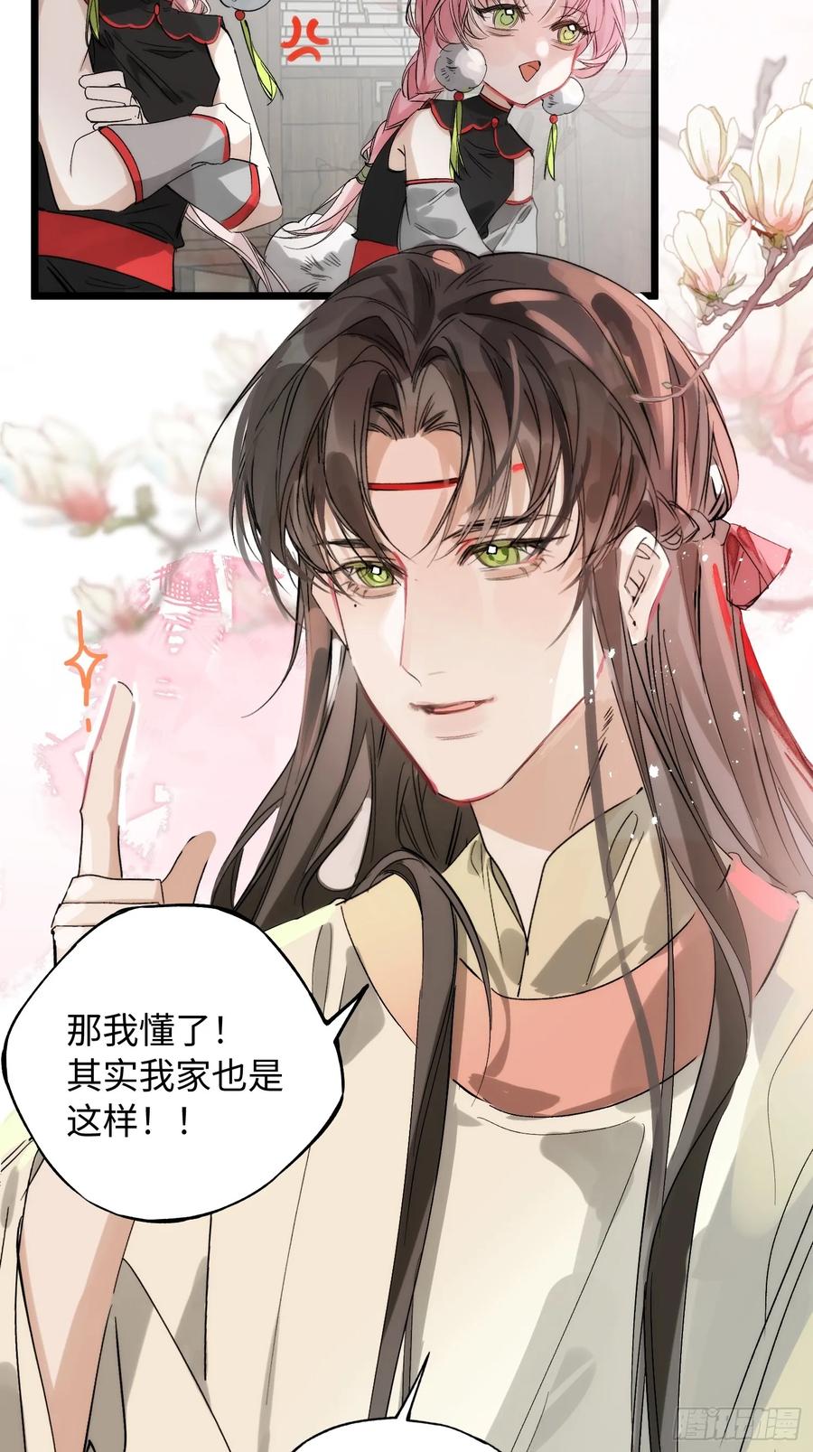 祈祷之夜 11 现在都敢骂我了 第26页