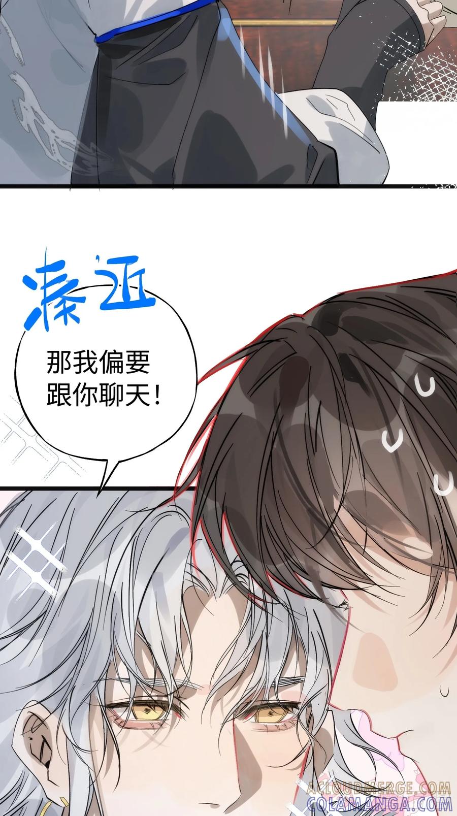 祈祷之夜 11 现在都敢骂我了 第43页
