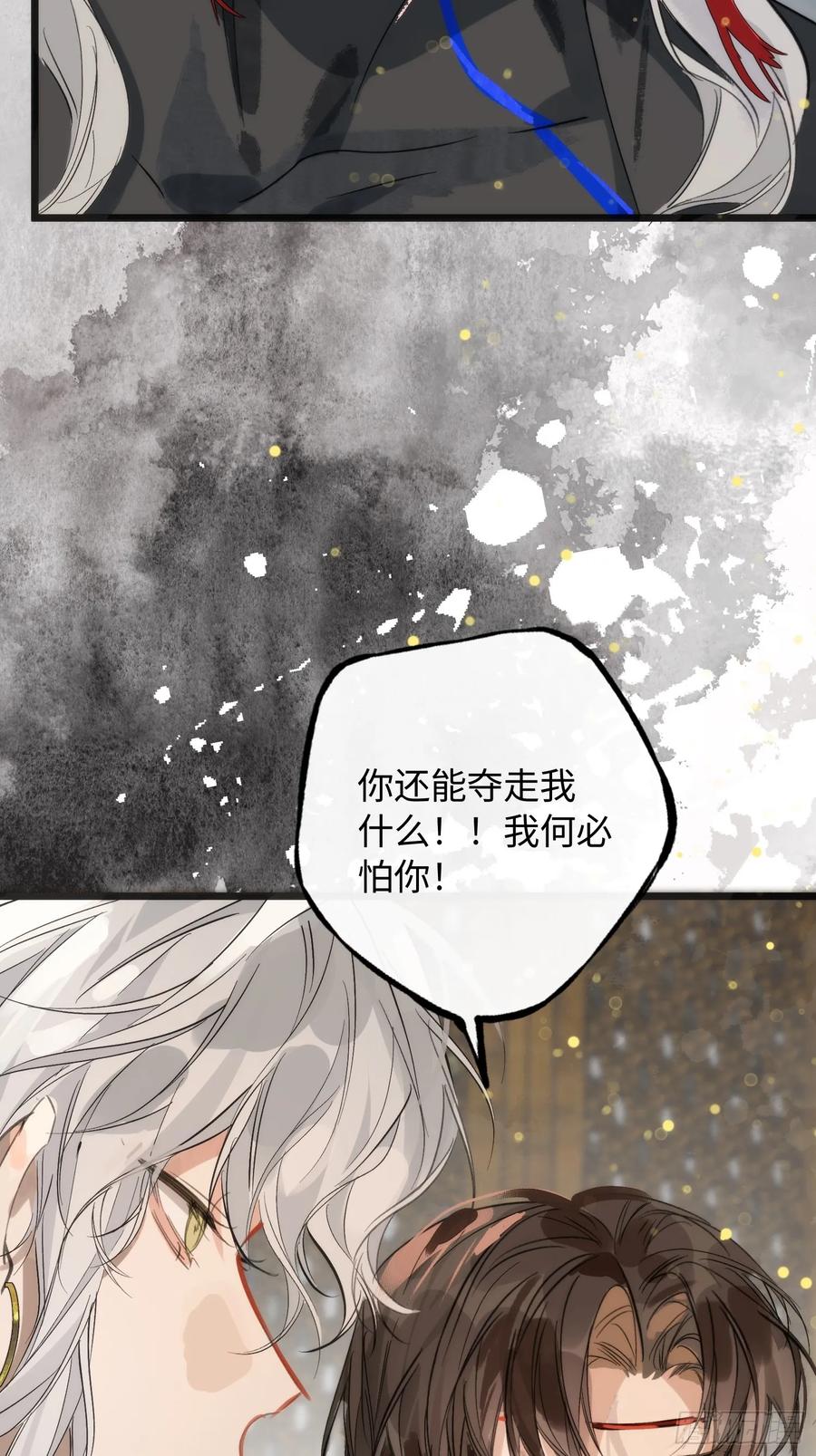 祈祷之夜 11 现在都敢骂我了 第47页