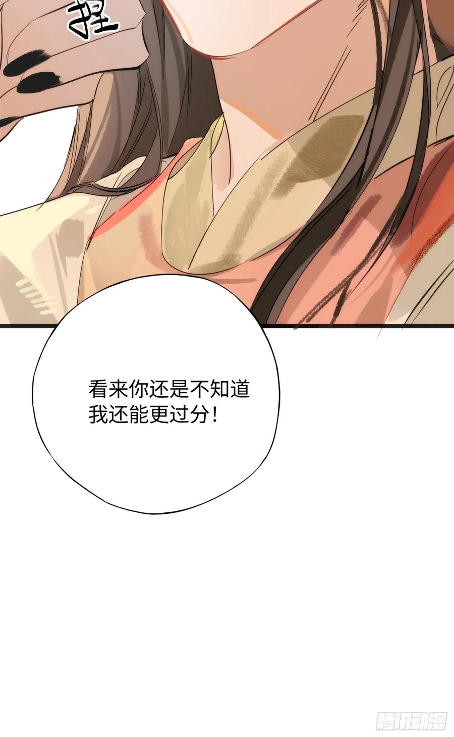 祈祷之夜 11 现在都敢骂我了 第51页