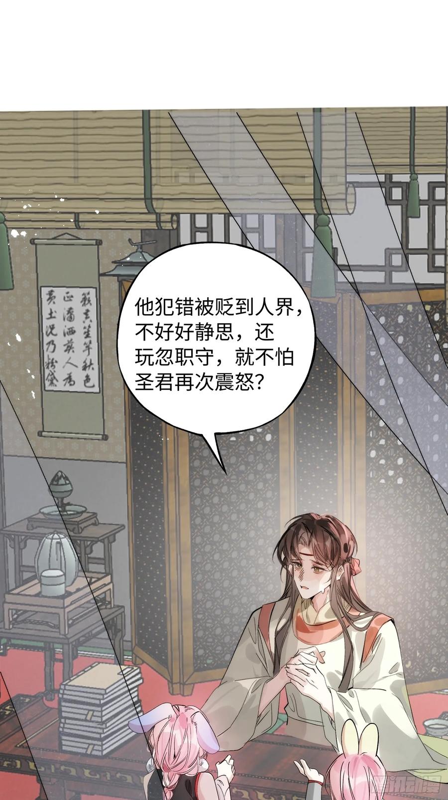 祈祷之夜 11 现在都敢骂我了 第24页