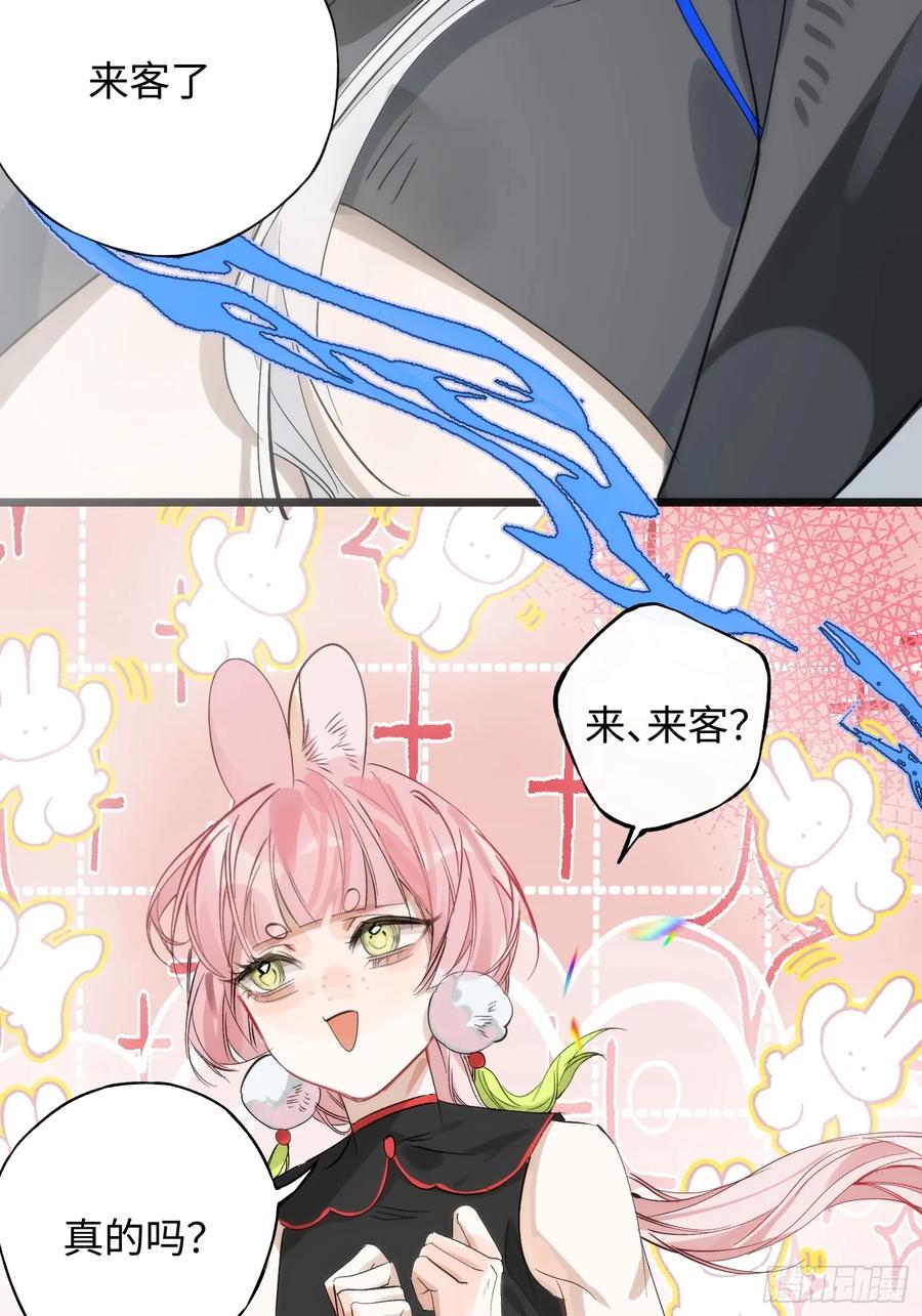 祈祷之夜 11 现在都敢骂我了 第33页