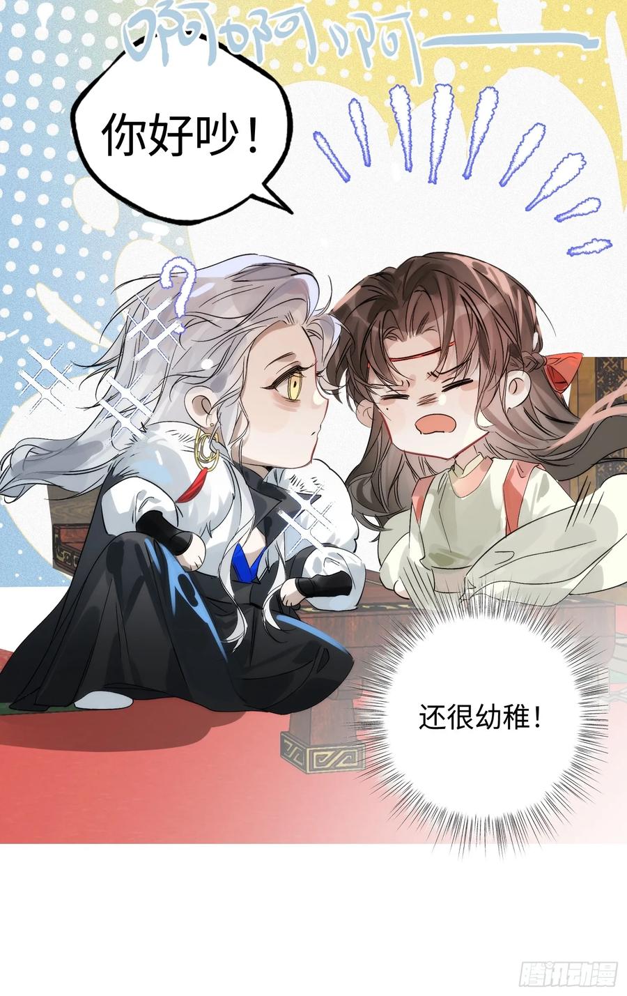 祈祷之夜 11 现在都敢骂我了 第45页