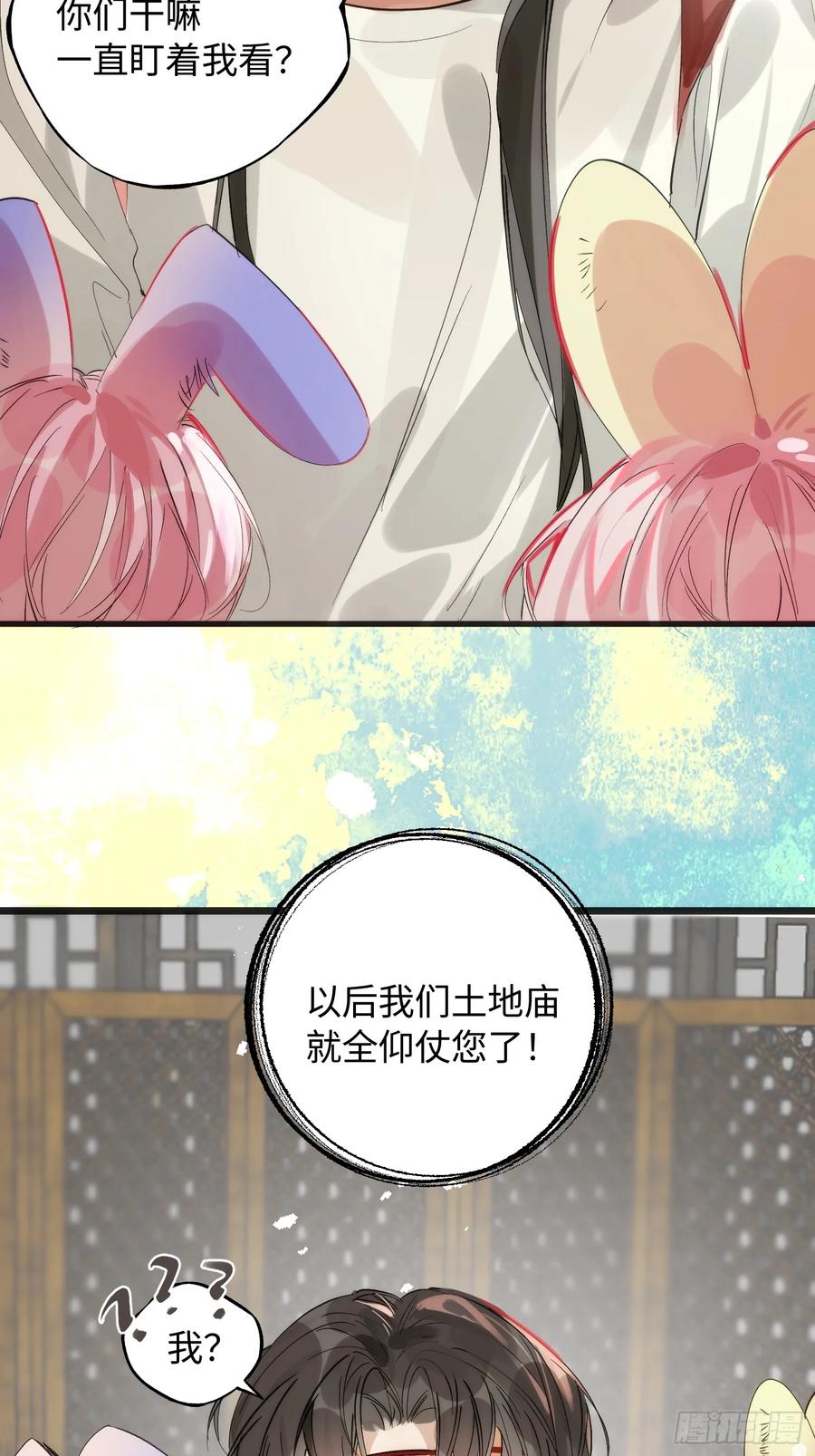 祈祷之夜 11 现在都敢骂我了 第21页