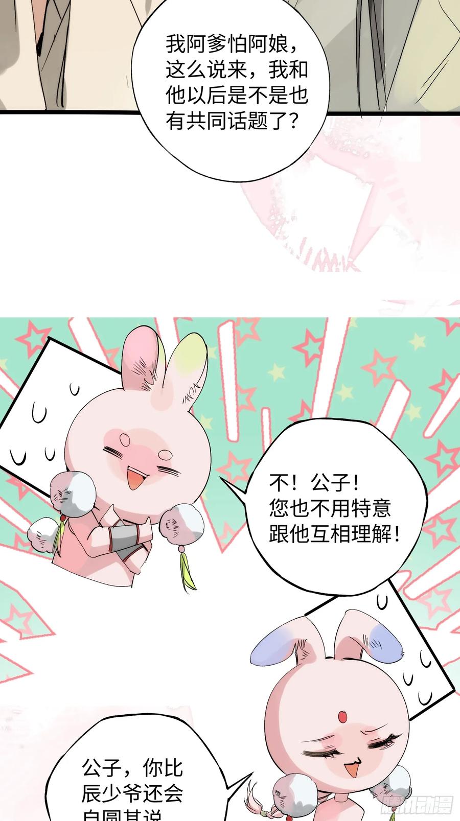 祈祷之夜 11 现在都敢骂我了 第27页