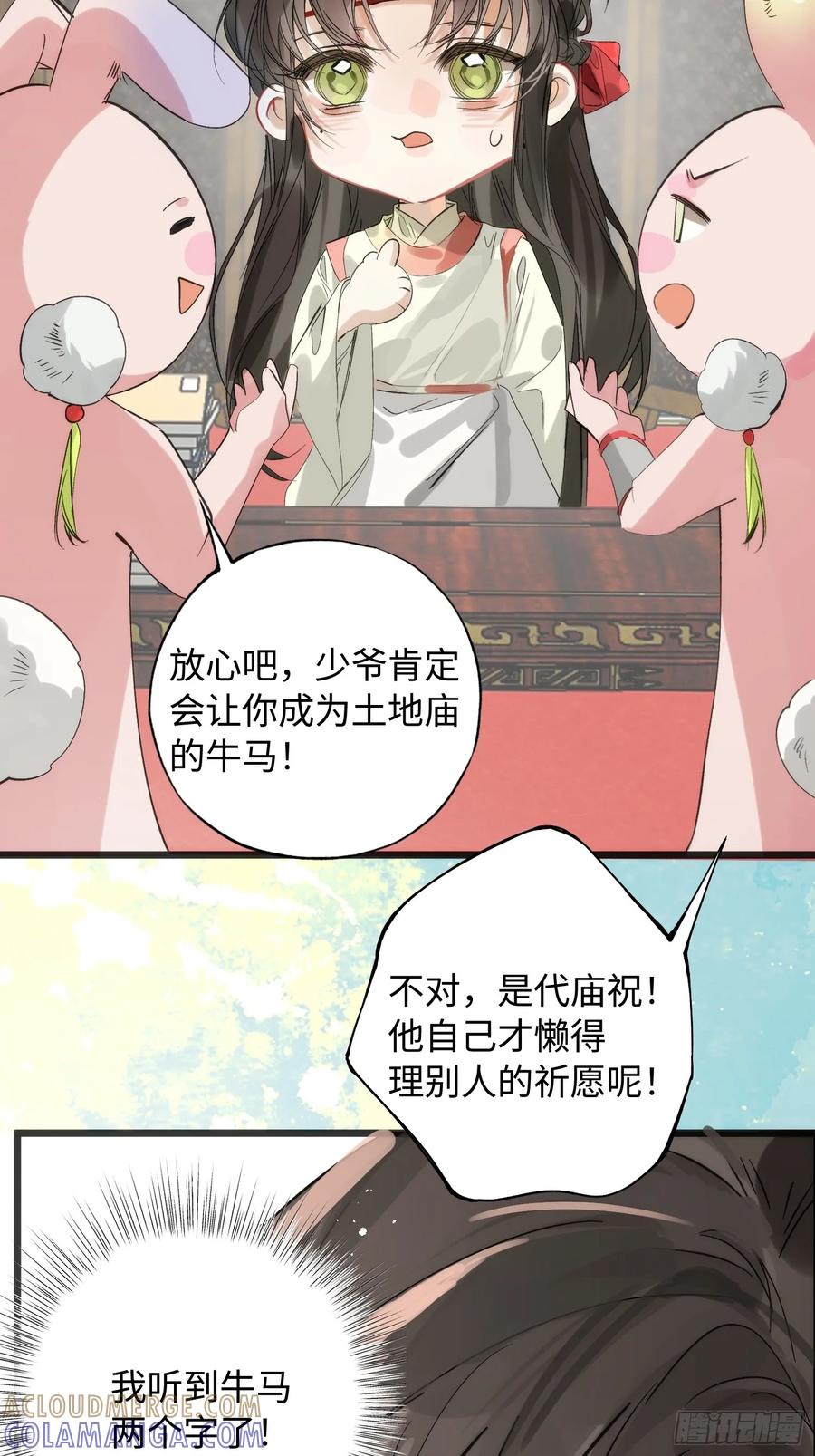 祈祷之夜 11 现在都敢骂我了 第22页