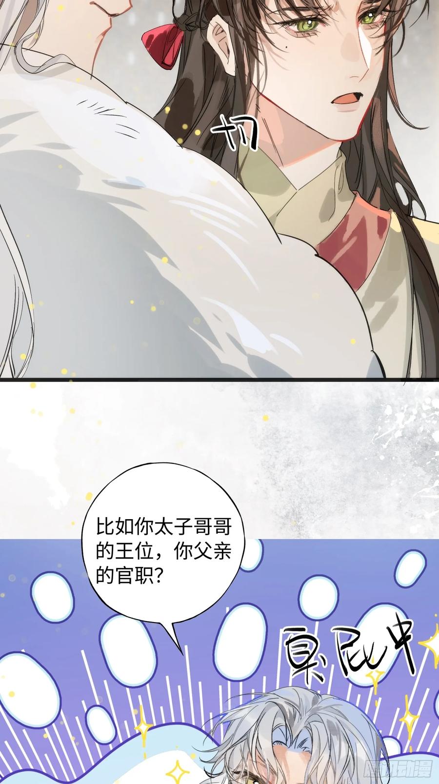 祈祷之夜 11 现在都敢骂我了 第48页
