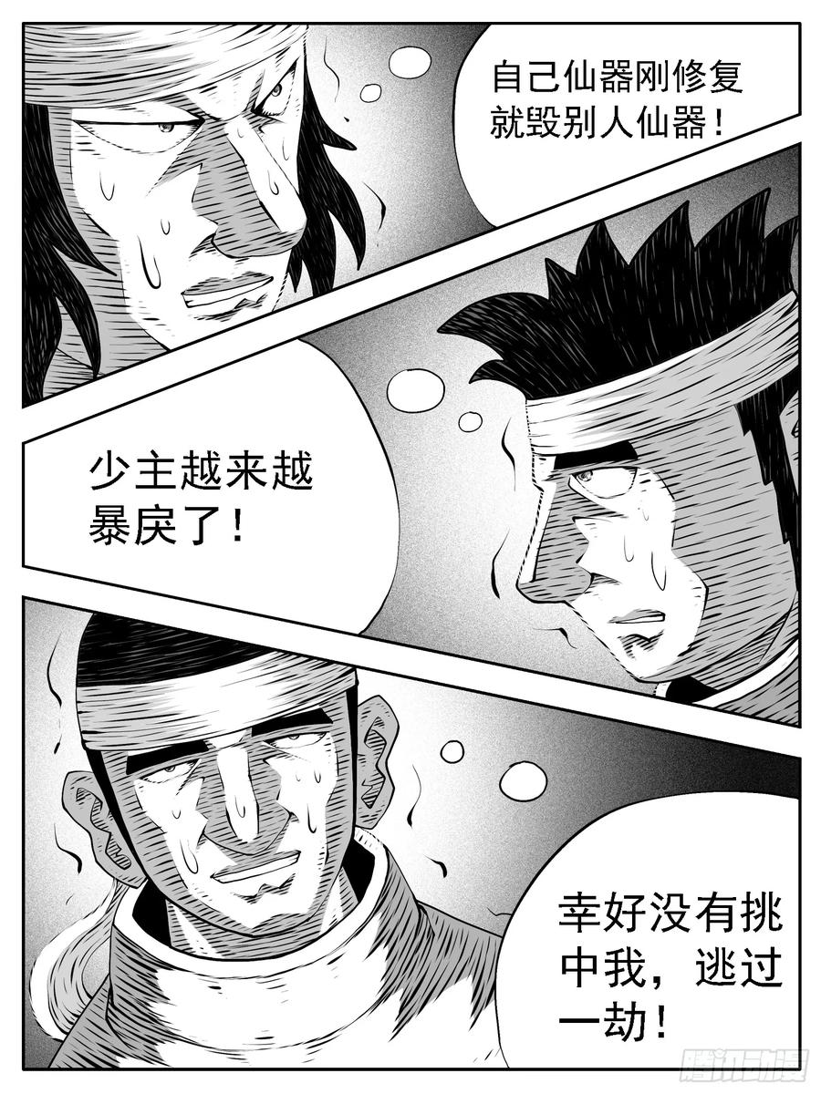 《休闲之路》第231回 第12页