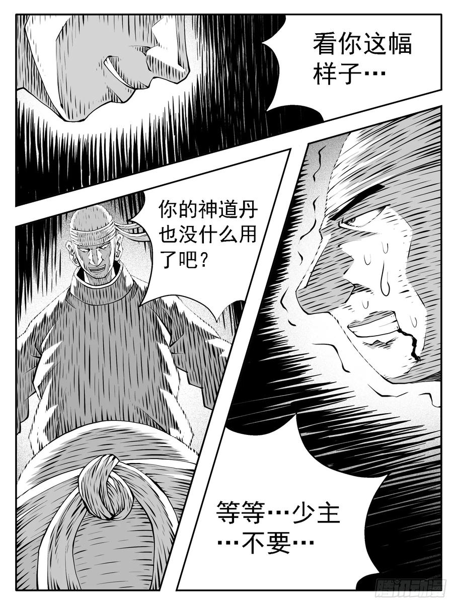 《休闲之路》第231回 第14页