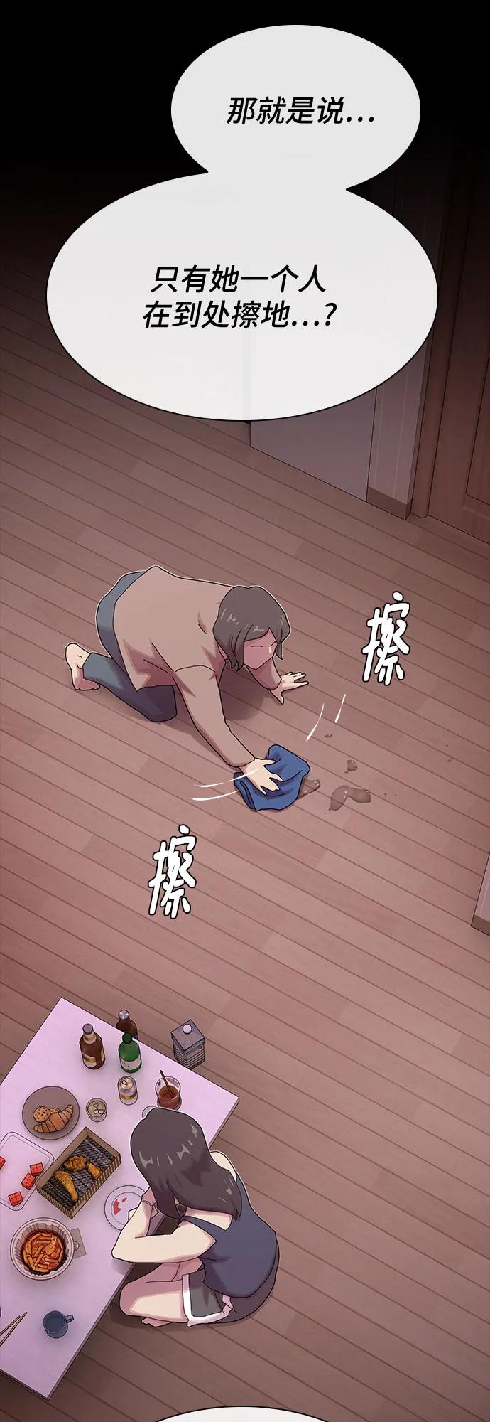 《天才解读世界》第32话 第50页