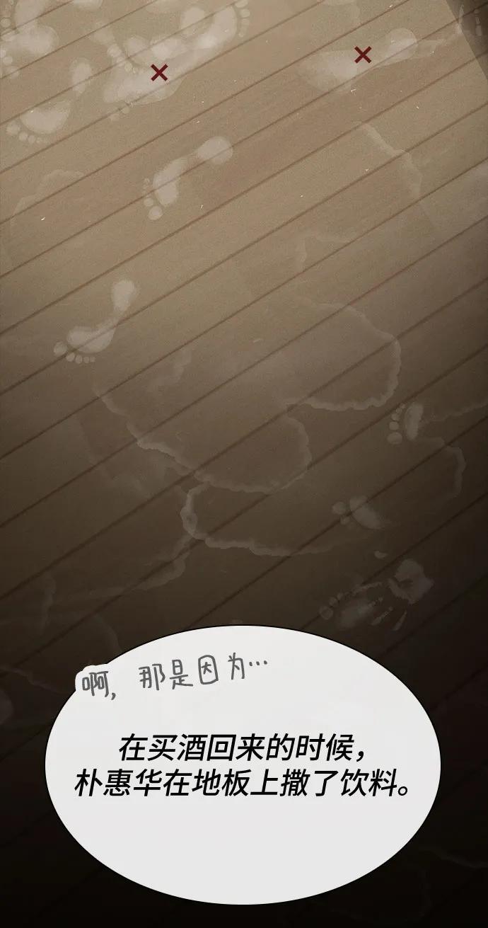 《天才解读世界》第32话 第46页