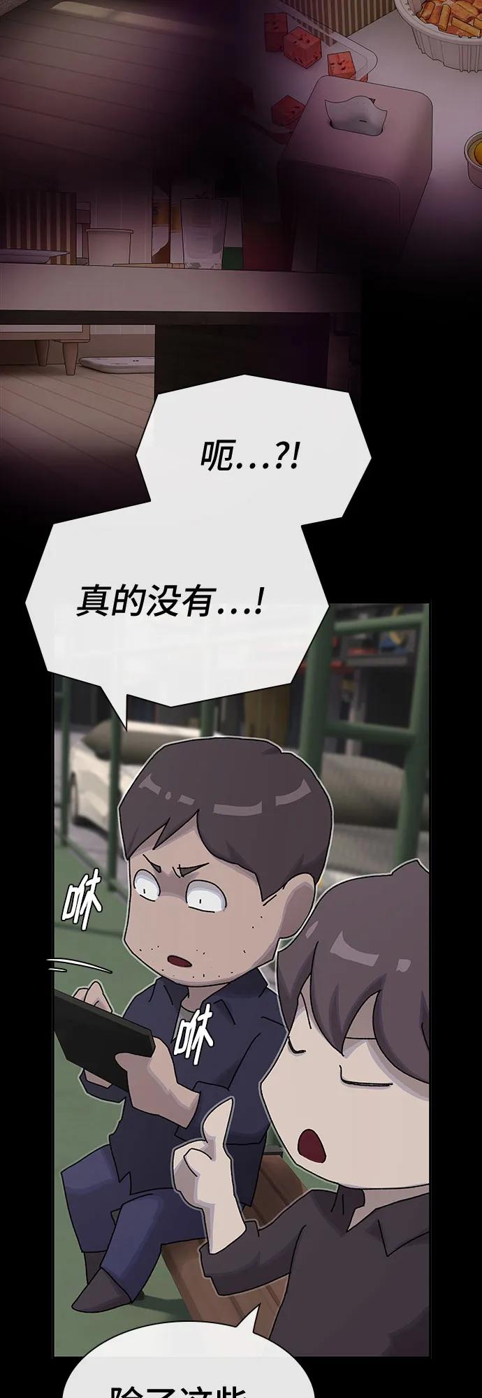 《天才解读世界》第32话 第44页