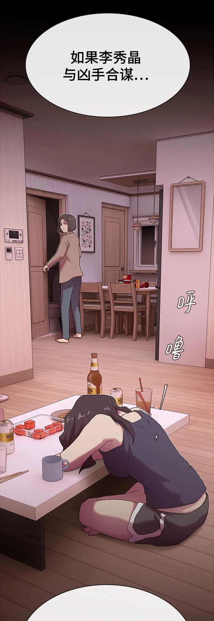 《天才解读世界》第32话 第66页
