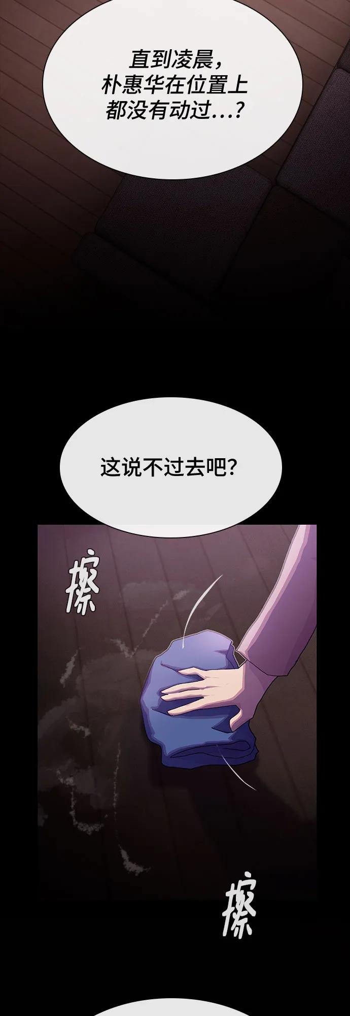 《天才解读世界》第32话 第51页