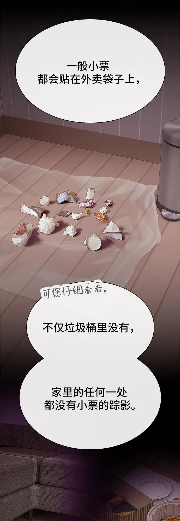 《天才解读世界》第32话 第43页