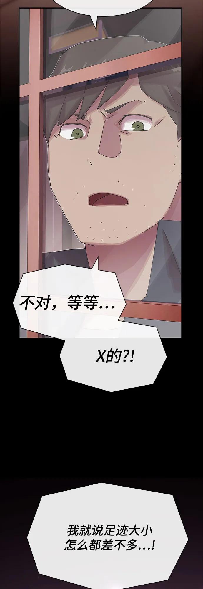 《天才解读世界》第32话 第48页