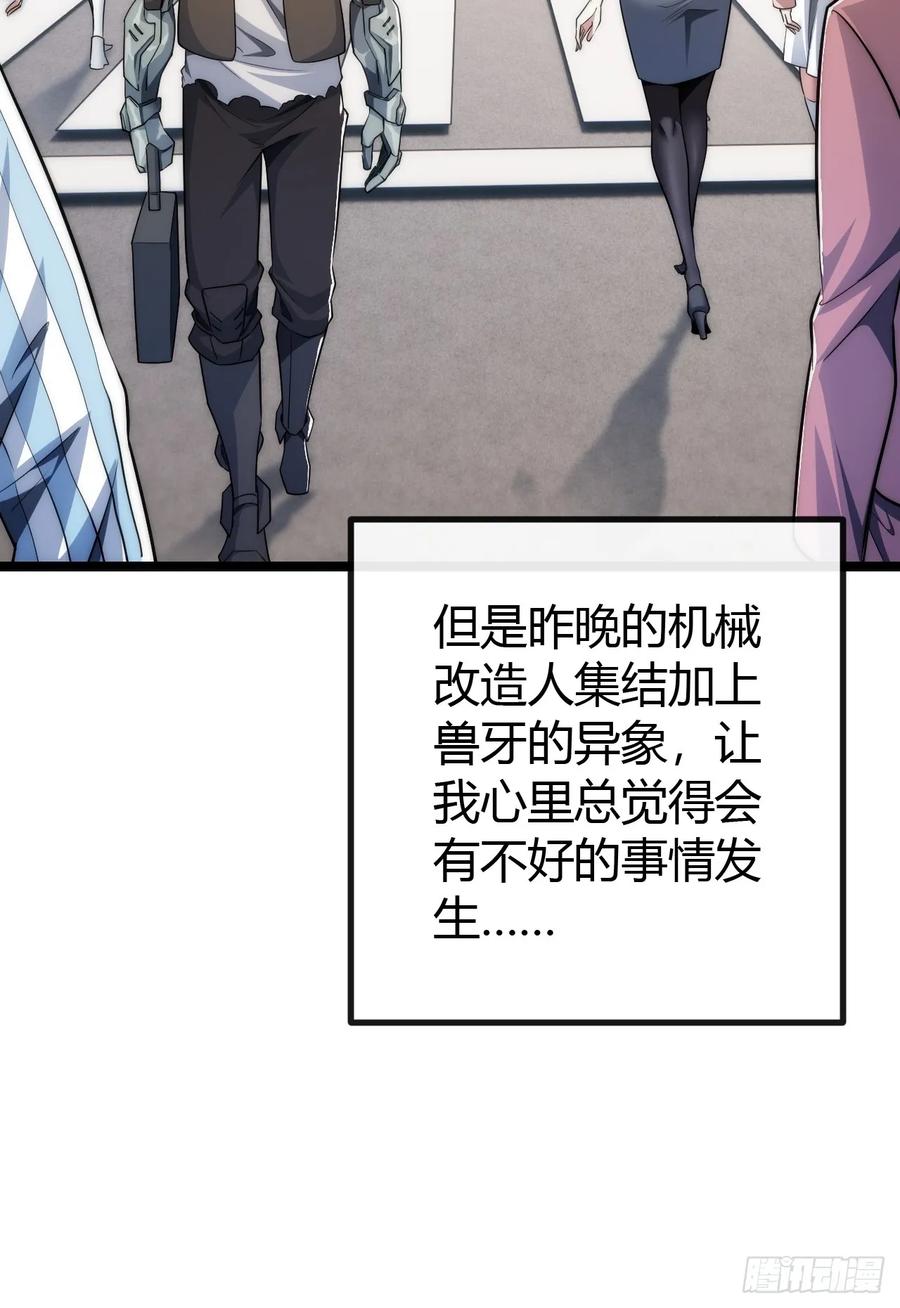 《从零开始无限进化》补刀 第23页