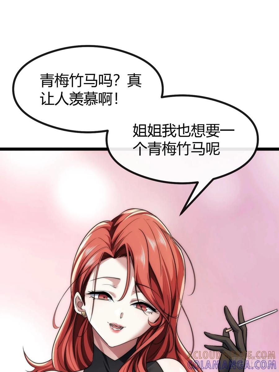 《从零开始无限进化》补刀 第29页