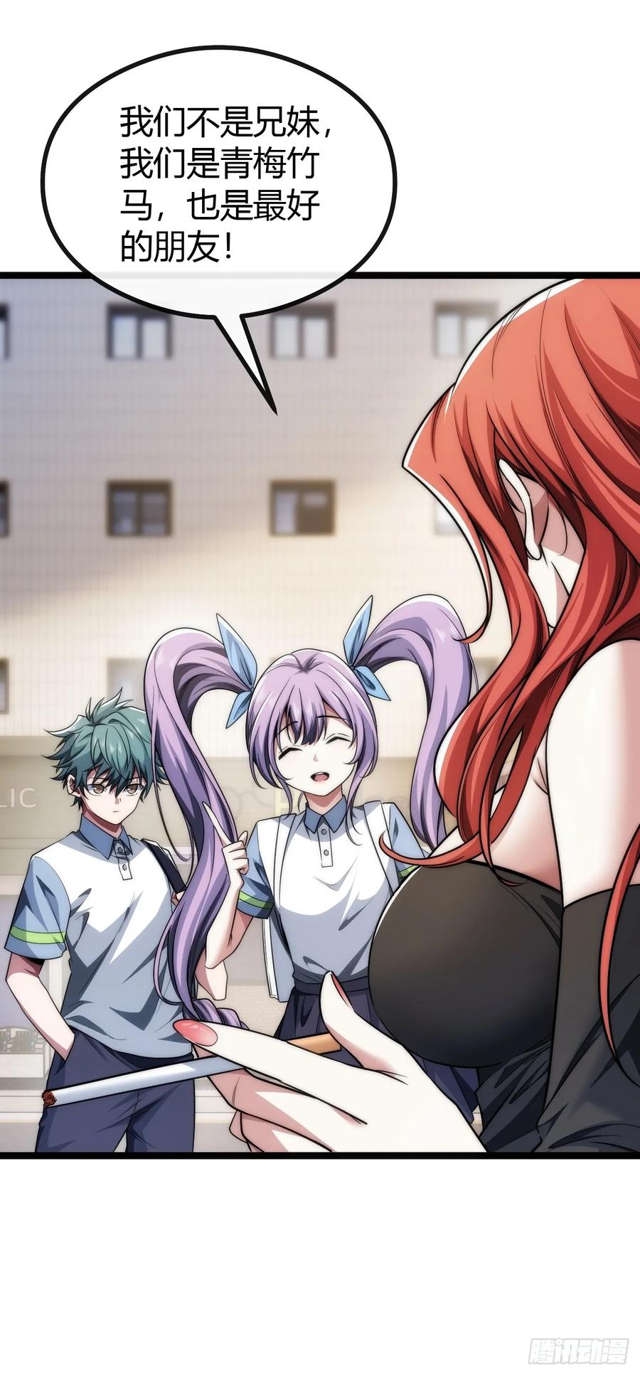 《从零开始无限进化》补刀 第28页
