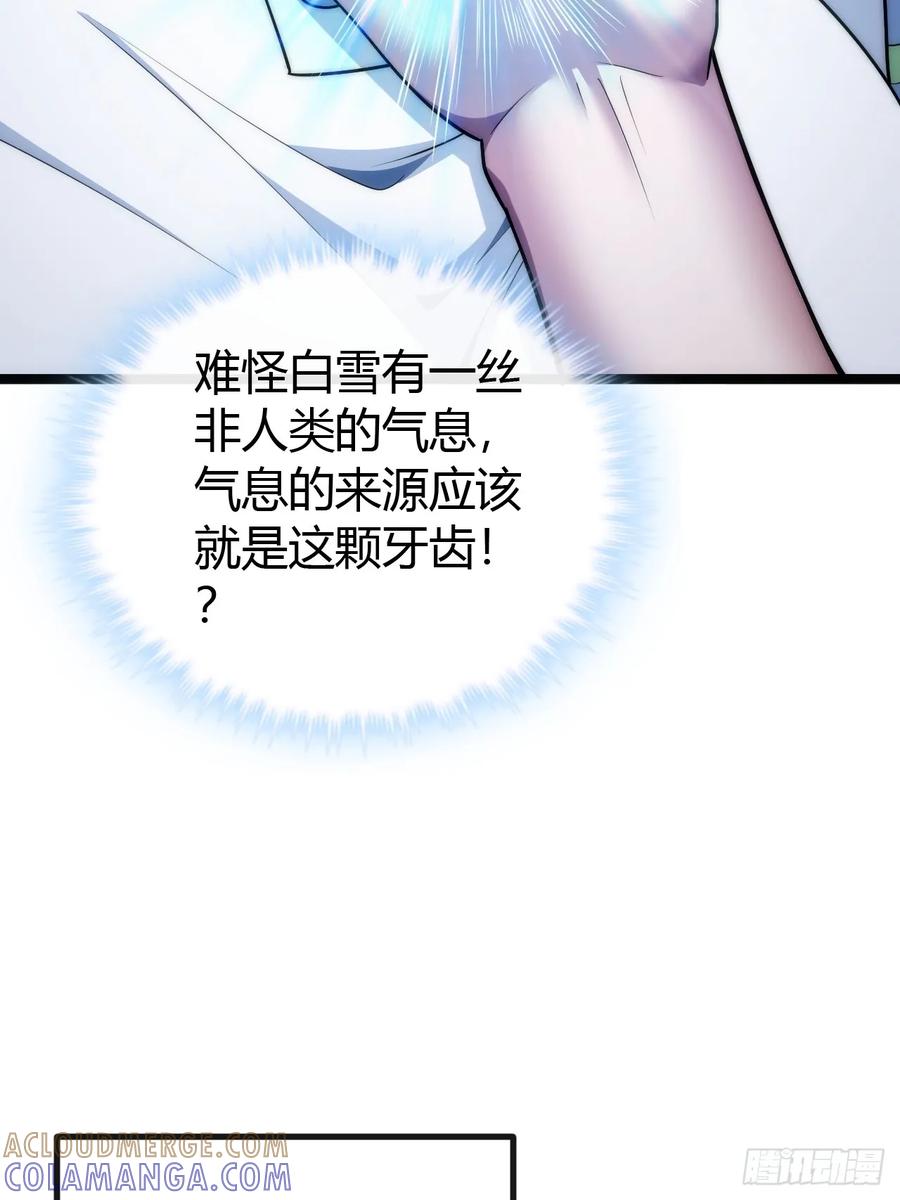 《从零开始无限进化》补刀 第21页