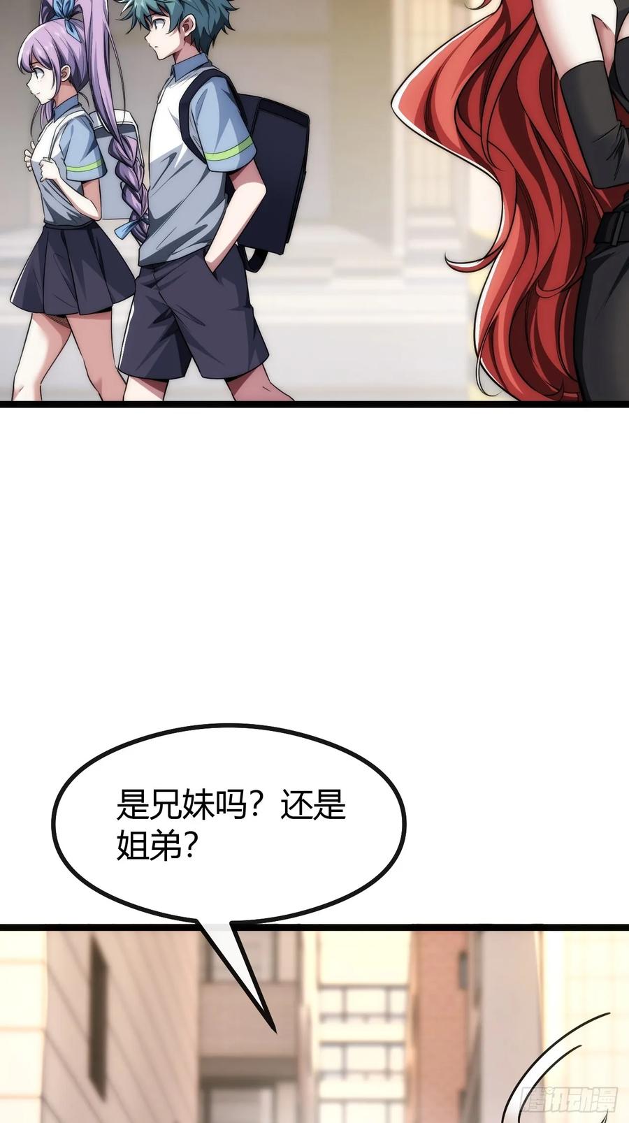 《从零开始无限进化》补刀 第26页