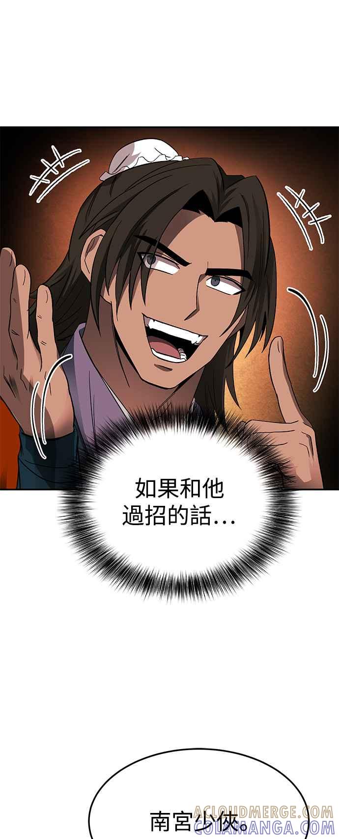 《华山派绝世天才》第47话 第4页