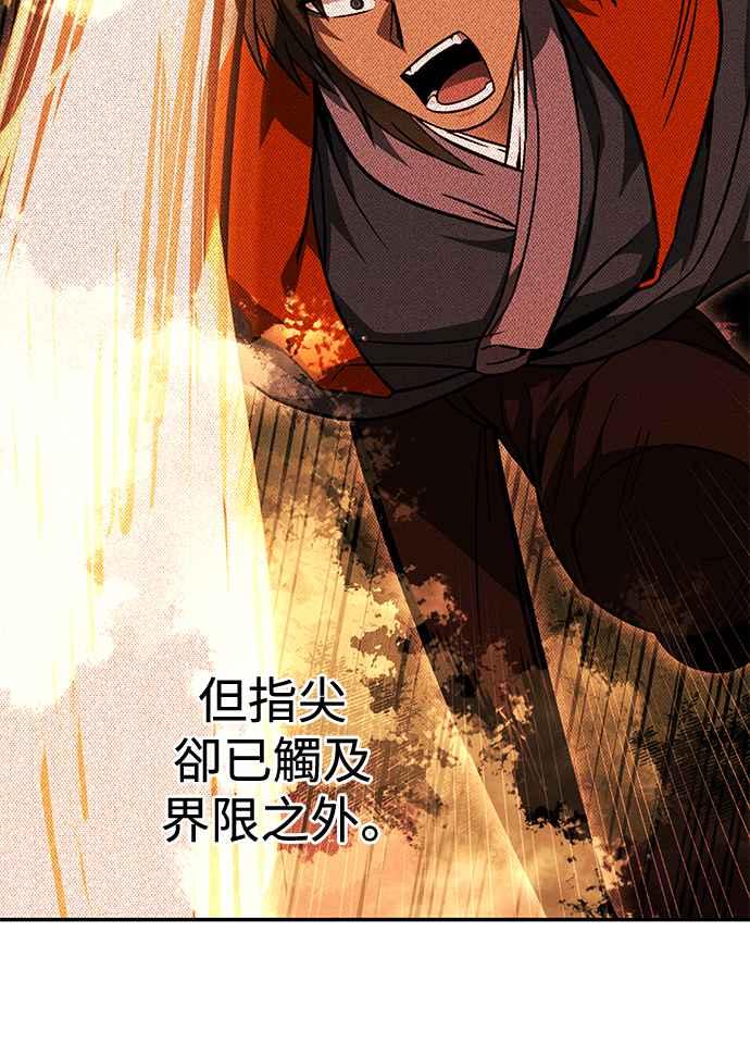 《华山派绝世天才》第47话 第3页