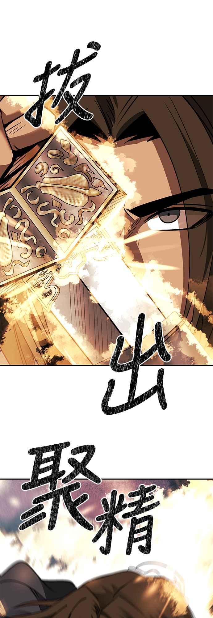 《华山派绝世天才》第47话 第8页