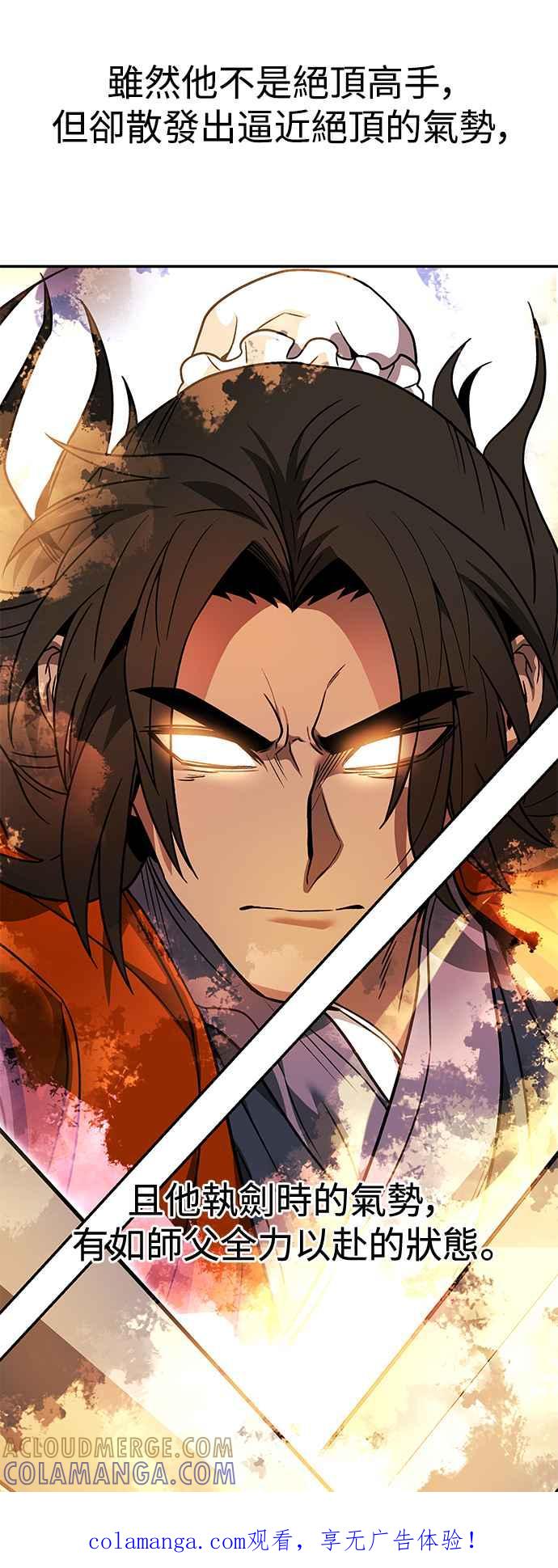 《华山派绝世天才》第47话 第1页
