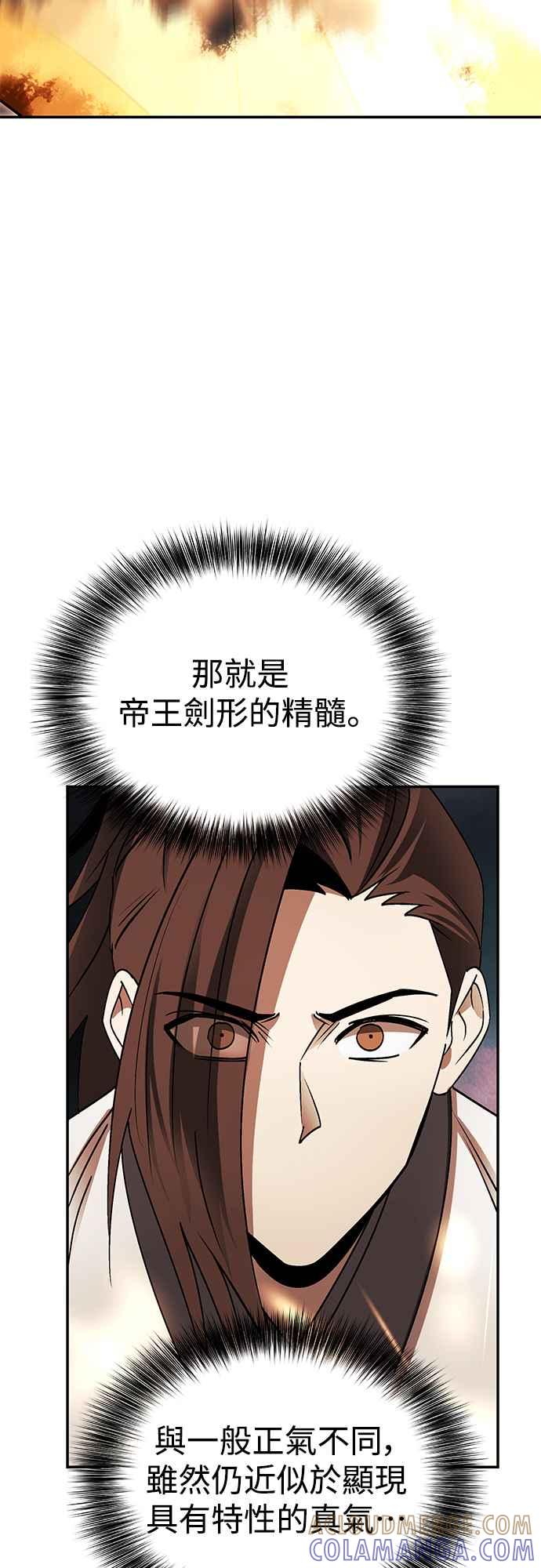 《华山派绝世天才》第47话 第10页