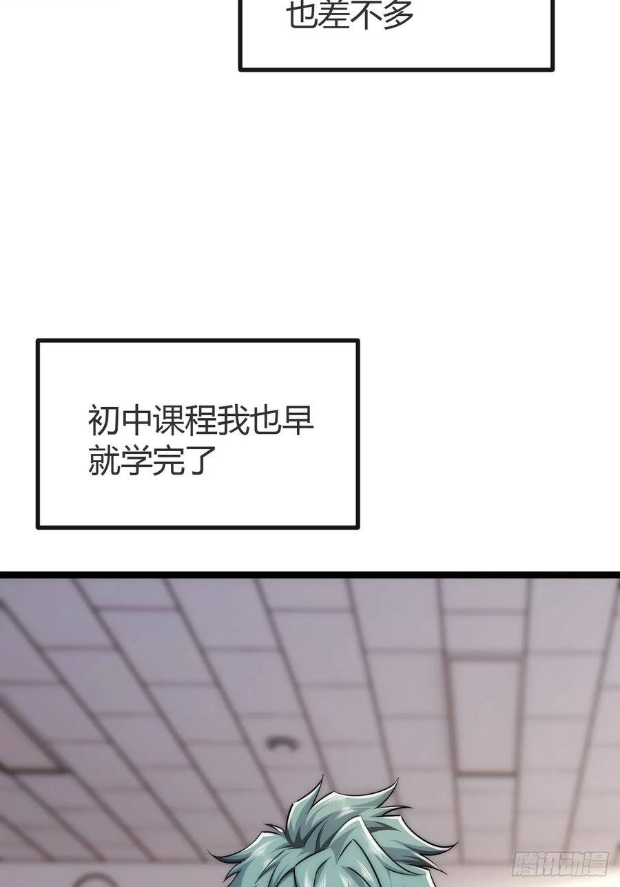 《从零开始无限进化》弱肉强食 第69页